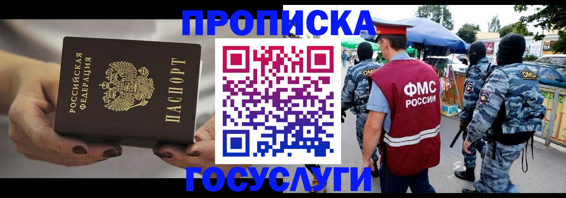 временная регистрация недорого в Донецке