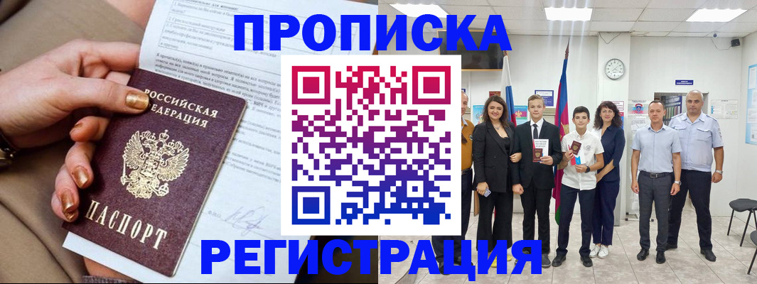 прописка поиск в Донецке